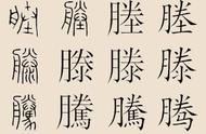 滕姓字辈（山东省滕姓字辈排名）