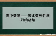 等比数列性质以及应用（等比数列性质应用技巧）