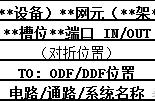 机柜odf熔纤技巧视频教学（机柜装配式焊接视频教程）