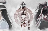 魔道祖师魏无羡后来怎么样（魔道祖师魏无羡到底忘记了什么）