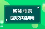 废旧智能电表利用（废旧智能电表拆解价值）