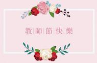 家长给老师教师节祝福语（家长给老师教师节祝福语一句话）