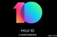 miui10稳定版评价（最好用的miui10稳定版）