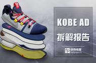 kobe ad拆解（kobe ad测评）