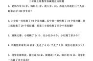 二年级混合应用题大全和答案（二年级混合应用题练习题技巧）