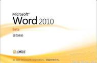 word 2010 属于什么软件（word2010软件简介）