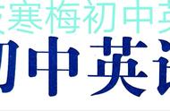 初中定语从句讲解视频（初中定语从句全面解析）