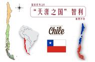 智利在哪里地图（智利地图查询）
