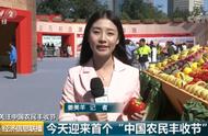 为什么要设立农民丰收节（为什么叫全国农民丰收节）