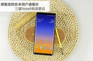 不得不爱note9怎么使用（note9买之前要知道的）