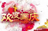 国庆七天乐第四天祝贺篇（国庆七天乐最后一天上班了吗）