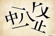 看图猜15个成语答案（30个看图猜成语带答案）