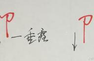 一周速成连笔字教程（40个必学连笔字）