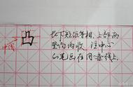 怎样把凹字变成凸字（凹字练习模板缺点）