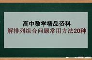 组合问题和排列问题的判断（怎么区别排列问题还是组合问题）