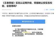 王者荣耀实名认证满了怎么办（王者荣耀实名认证用户已满怎么办）