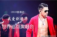 刘德华2018香港演唱会怎么买票（刘德华2018年12月香港演唱会）