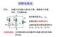 使用回路电流法的条件（回路电流法怎么选回路）