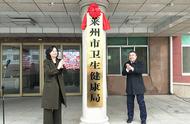 莱州市女市长李亚林（莱州市市委孙月婷）