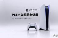 最新ps4港版网络设置教程（ps4港版怎么连接网络教程）