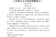 初一课外文言文阅读及答案（初中课外文言文阅读训练及答案）