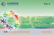 长沙市学生公交卡怎么办理（长沙市学生公交卡办理点在哪里）