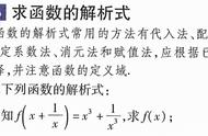 高中数学函数解析式解题技巧（高中数学函数解题技巧与方法视频）