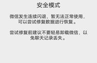 微信安全提醒一直提醒是怎么回事（为什么无缘无故收到微信安全提醒）