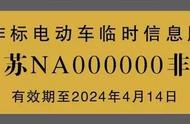 电动车上牌左后侧45度照片怎么拍（拍电动车照片45度角怎么拍）