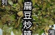 扁豆炒辣椒正宗做法（辣椒跟扁豆怎么炒好吃）