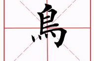 鸟字旁100个汉字（鸟字旁100个汉字读音）