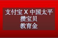 支付宝当中的教育金可靠吗（支付宝的教育金有人领过吗）