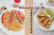 手抓饼不用烤箱的花样吃法（手抓饼烤箱）