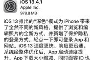 苹果手机ios 13.4.1有什么功能（苹果ios13.4.1值得升级吗）