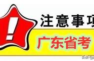 广东省考报名后怎么申请粤康码（广东省考一般在几月份报名）