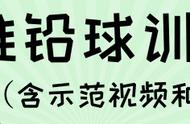 铅球训练100个动作（铅球训练的最有效方法）