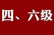 英语六级456分什么水平（英语六级395分什么水平）