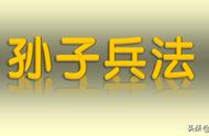 兵法十三篇注解（兵法十三篇是哪十三篇）