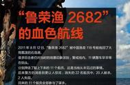 鲁荣渔2682号惨案内幕音频（鲁荣渔2682号惨案是真实事件吗）