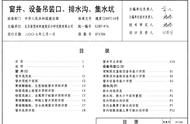 排水沟图集07j306下载（排水沟验收规范图集）