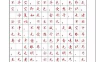 心经钢笔字帖（心经正楷钢笔字图片）