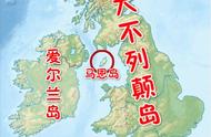 英伦三岛地图（英伦三岛是哪三岛地图）