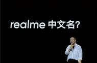 realme中文叫什么（realme是不是杂牌子）