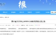 贵州教资认定学校（2022贵州教资认定公告）