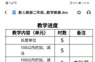 二年级最新教案数学（二年级数学教案范例精选）