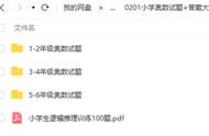 奥数100种思维训练图（三年级奥数思维训练100题）