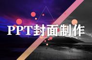 怎么制作惊艳的ppt（如何制作让人惊艳ppt）