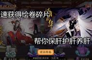 阴阳师绘卷碎片怎么刷最多（阴阳师哪里刷绘卷最快）