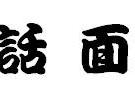 微观操作名词解释（微观经济名词解释）