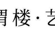 林风眠为什么叫林风眠（林风眠为什么名气不高）